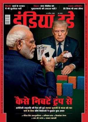 India Today Hindi - 23rd April, 2025