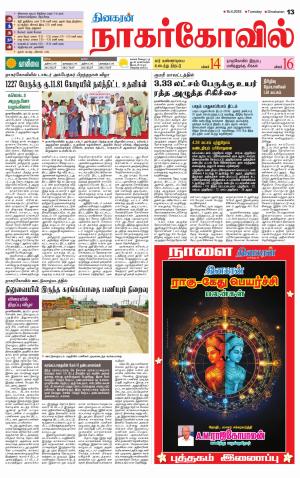 Kanyakumari-Nagarcoil Supplement