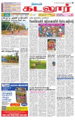 cuddalore supplement