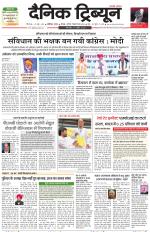 Dainik Tribune (Karnal Edition)