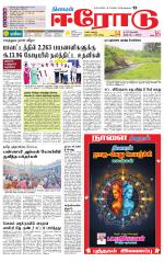 Erode-Coimbatore Supplement