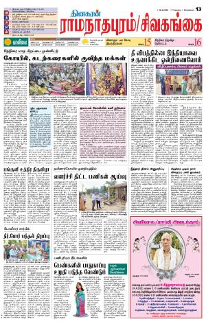 Sivagangai- Madurai Supplement