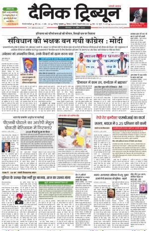 Dainik Tribune (Gurgaon Edition)
