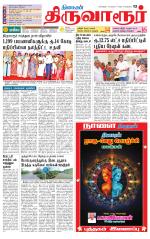 Thiruvarur-Trichy Supplement