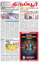 Tirupur-Coimbatore Supplement