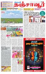 Thanjavur-Trichy Supplement