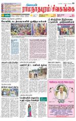 Madurai-Ramnad Supplement