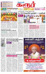 Karur-Trichy Supplement