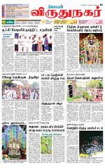 Virudhunagar-Madurai Supplement