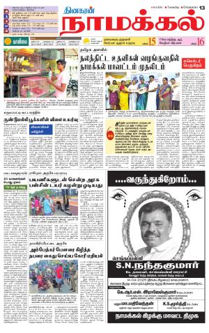 Namakkal-Salem Supplement