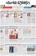 Punjabi Tribune (Delhi Edition)