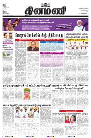 Dinamani - Virudhunagar