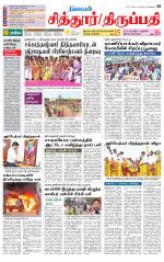 Chitoor-Vellore Supplement