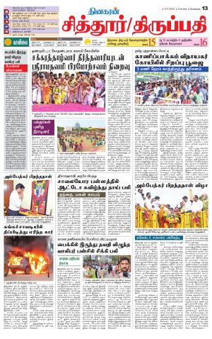 Chitoor-Vellore Supplement