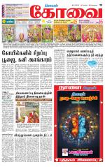 Coimbatore Supplement