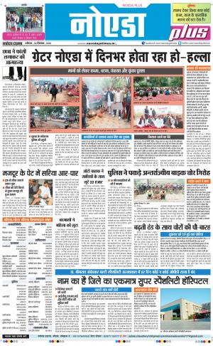 The Navodaya Times Noida
