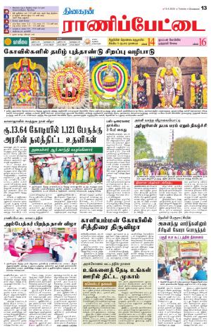 Ranipettai-Vellore
