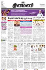 Dinamani - Nagapattinam