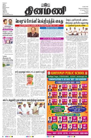Dinamani - Vellore