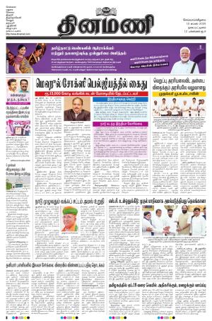 Dinamani - Tiruvarur