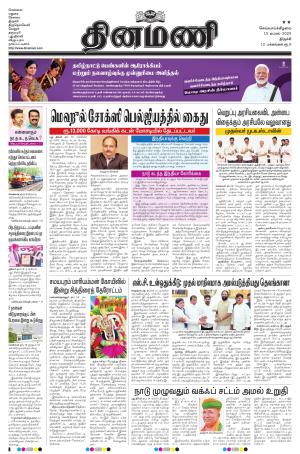 Dinamani - Perambalur & Ariyalur