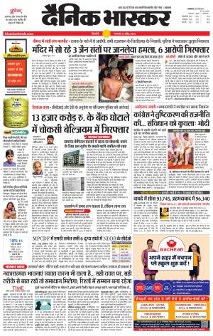 Dainik Bhaskar Singrauli 