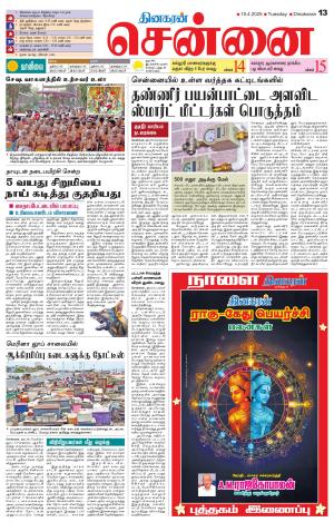 Chennai Supplement