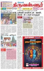 Tiruvellore-Chennai Supplement