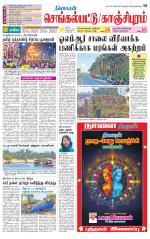 Kanchipuram-Chennai Supplement