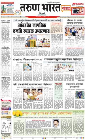SINDHUDURG