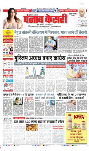 DATE 15-04-2025 PUNJAB KESARI REWARI