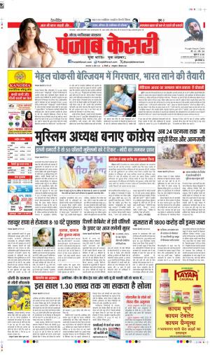 DATE 15-04-2025 PUNJAB KESARI NOIDA 