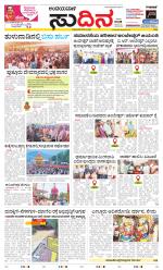 Sudina(Belthangadi - Bantwal)