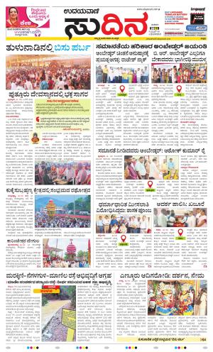 Sudina(Belthangadi - Bantwal)