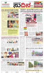 Sudina (Greater Mangaluru)