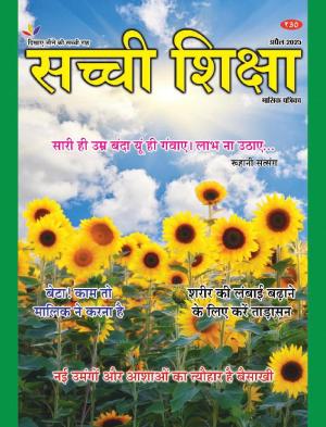 SACHI SHIKSHA HINDI APRIL 2025