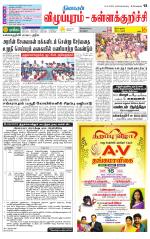 Villupuram Supplement