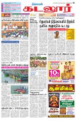 cuddalore supplement
