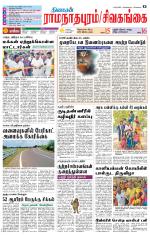 Sivagangai- Madurai Supplement