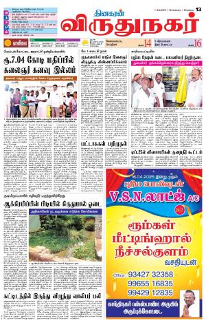 Virudhunagar-Madurai Supplement