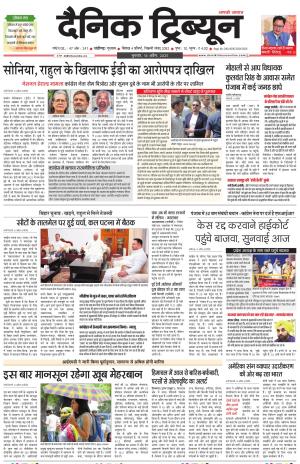 Dainik Tribune (Karnal Edition)
