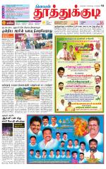 Tuticorin-Tirunelveli Supplement