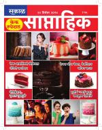 सकाळ साप्ताहिक