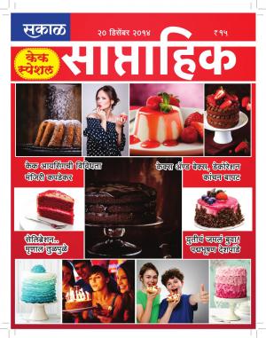 Sakal Saptahik 20 December 2014