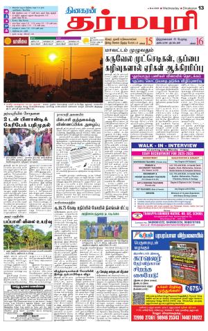 Dharmapuri-Salem Supplement