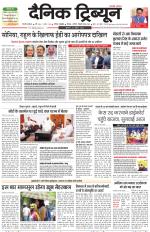 Dainik Tribune (Gurgaon Edition)