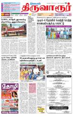 Thiruvarur-Trichy Supplement