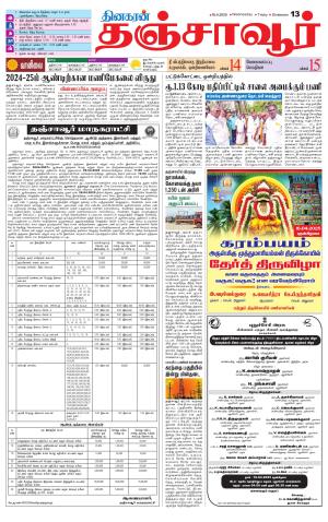 Thanjavur-Trichy Supplement