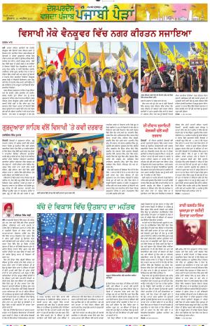 Punjabi Paidan_16_April_2025
