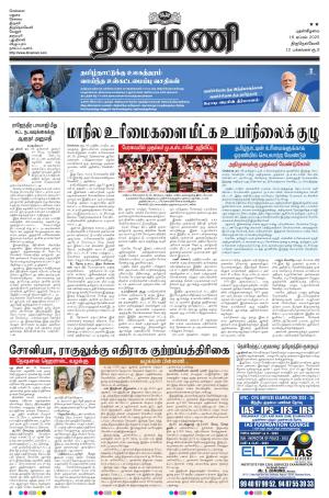 Dinamani - Thoothukudi